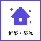 【賃貸特集】新築・築浅